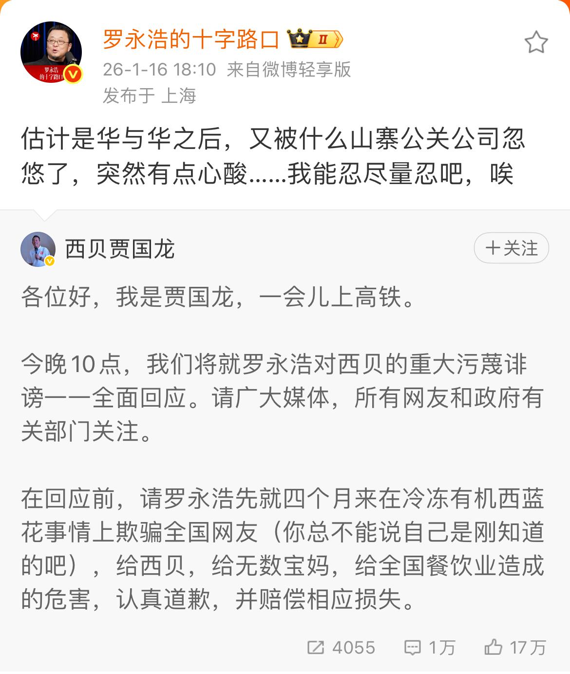 罗永浩发文：突然有点心酸。说明西贝创始人贾国龙病了！且病得不轻。

售楼处在文章