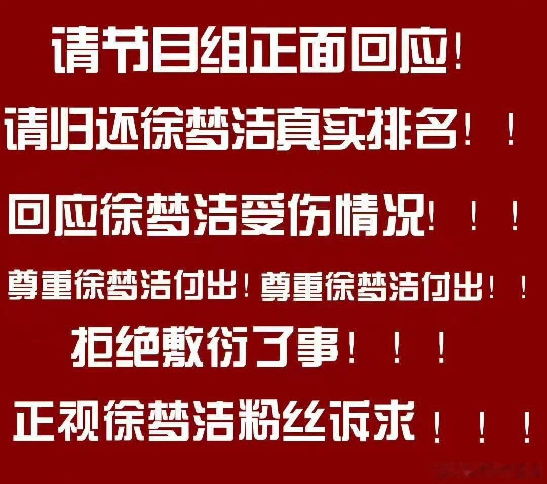 徐梦洁回应伤情为什么录制地方会有锋利处❗为什么简单处理❗为什么录制地方会有锋利处