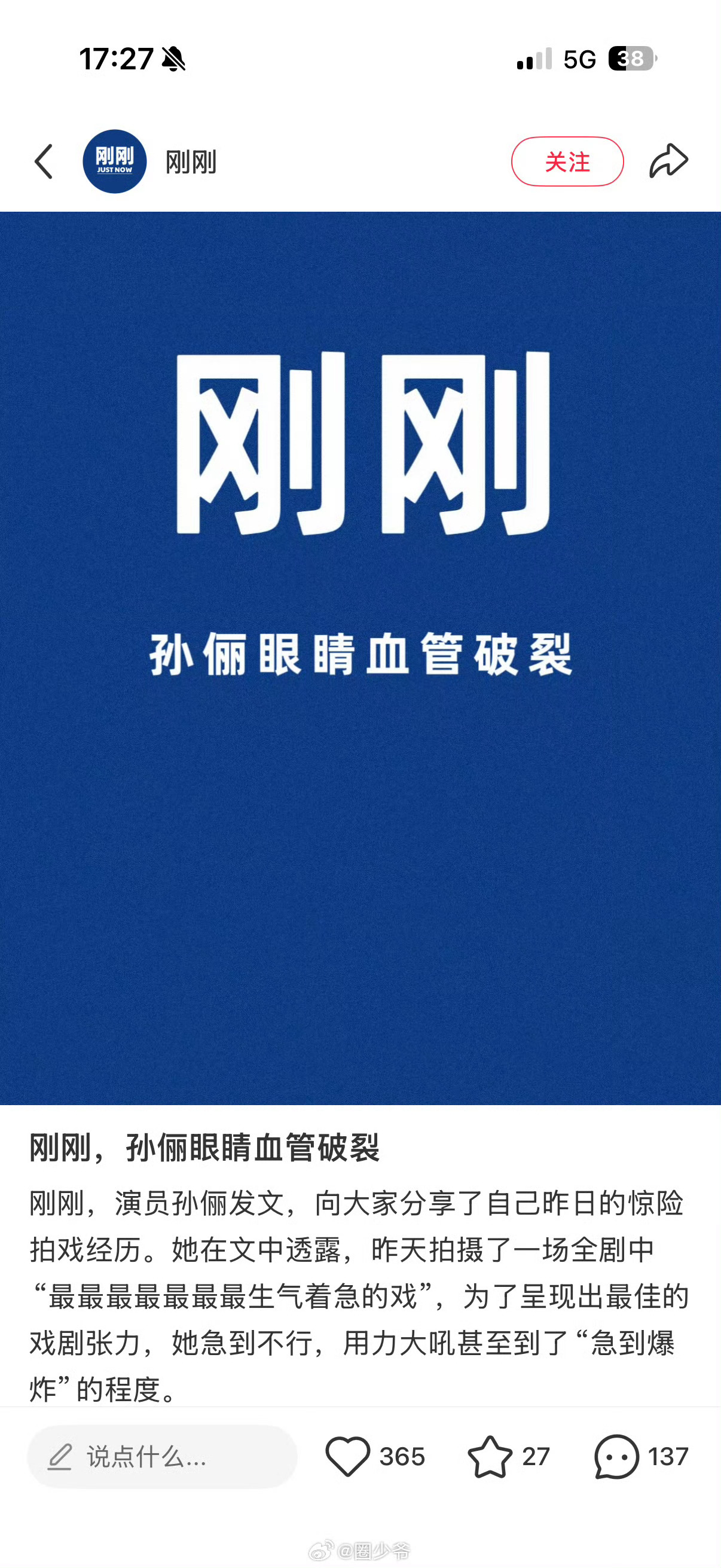 孙俪血管爆裂严重吗这个 