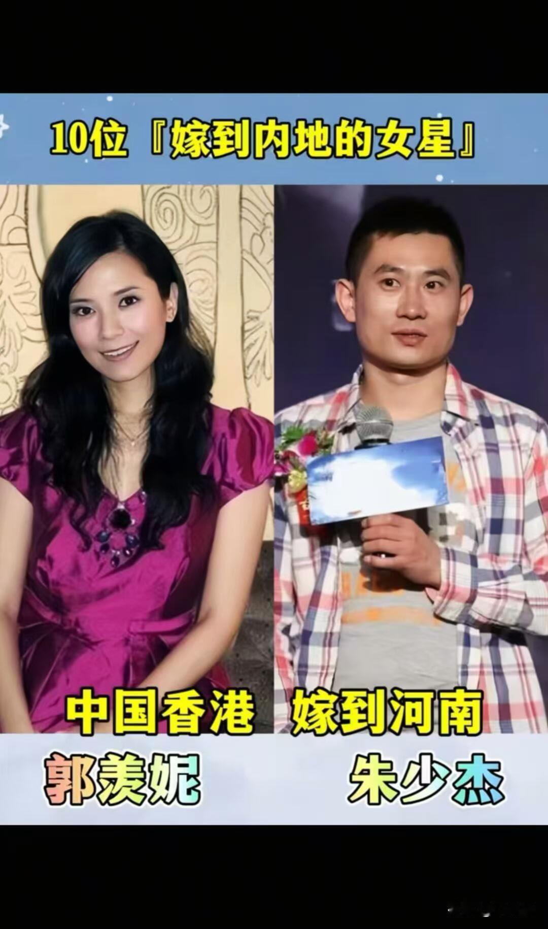 10位嫁到内地的女明星