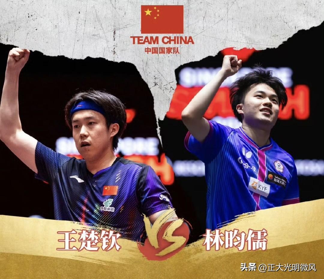 WTT新加坡大满贯丨男单决赛
王楚钦🇨🇳4-0林昀儒(中国台北)【11-3，