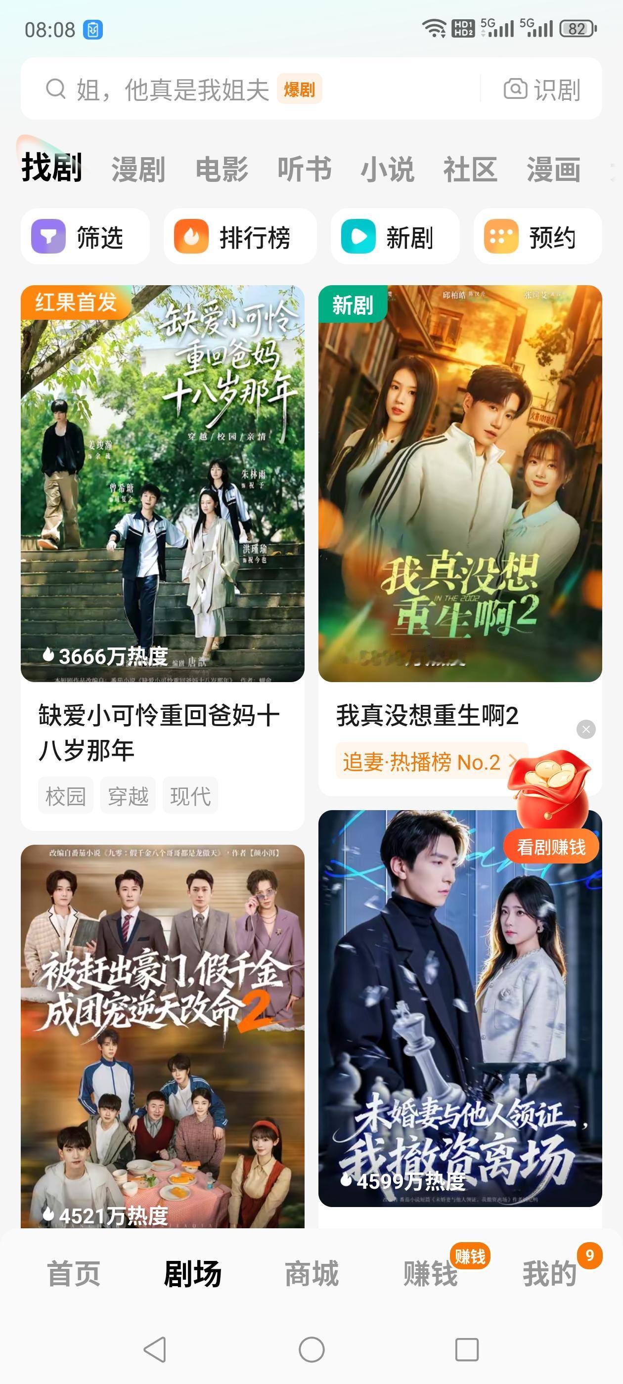 短剧，戒了！
一开始看短剧，还能有共情有爽感，能带入自己，觉得还不错。
时间长了