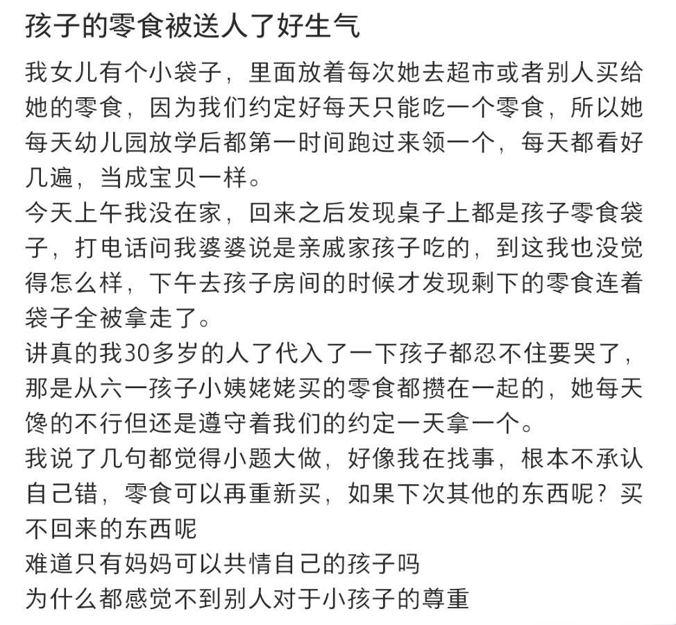 孩子的零食被送人了好生气 ​​​