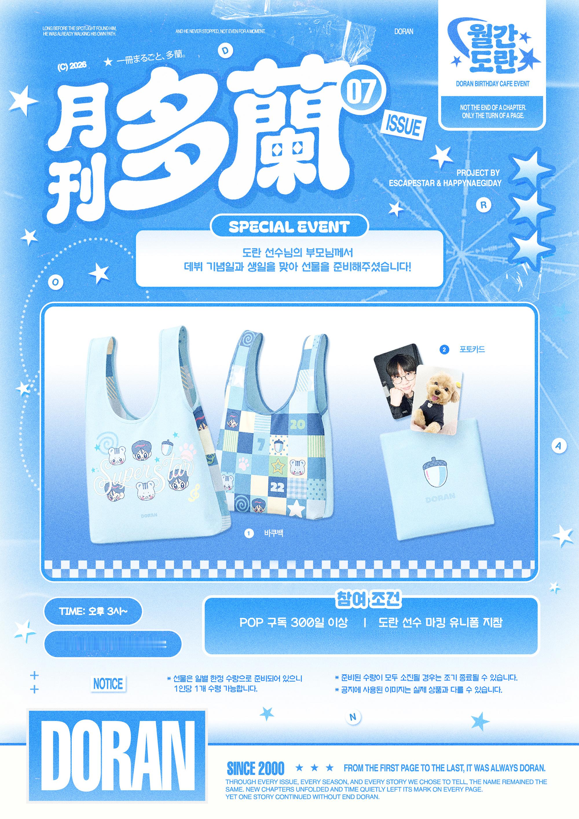 ⭑⭑⭑「 月刊多蘭 」 : 7月刊𝙎𝙋𝙀𝘾𝙄𝘼𝙇 𝙀𝙑𝙀𝙉