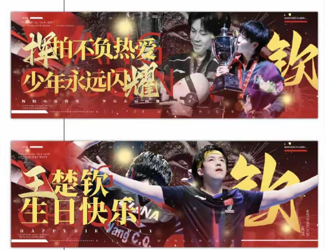 终于知道王楚钦为啥招人喜欢了，  
不是因为他不打球厉害，  
更不是他长得阳光
