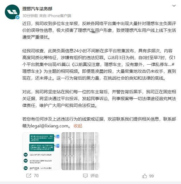 理想车主被网暴？法务部直接下场硬刚了！[碰拳] 

今天上午理想法务部突然发文，