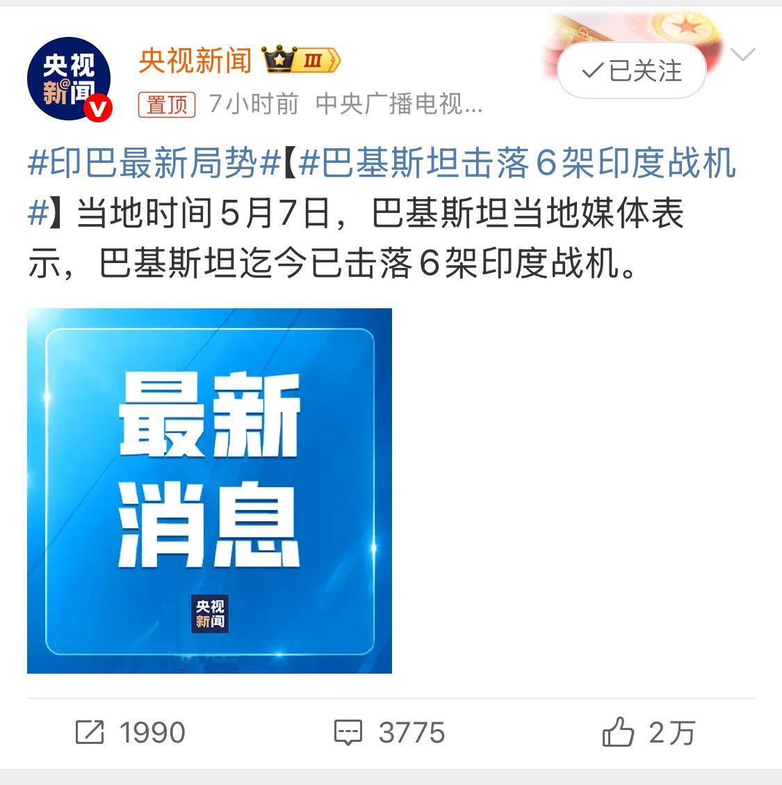 巴基斯坦击落6架印度战机感受一下参数不虚标的威力[doge] ​​​
