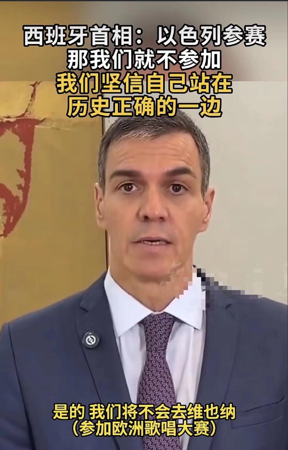 还以为西班牙一本正经的说不参加世界杯，结果是有了以色列去欧洲唱歌，然后西班牙不参