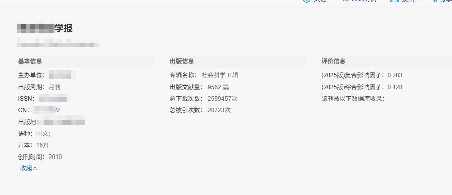 当天就能审稿的本科学报来啦！1-2天就出审稿结果，通过率贼高，这种钱少、事少的“