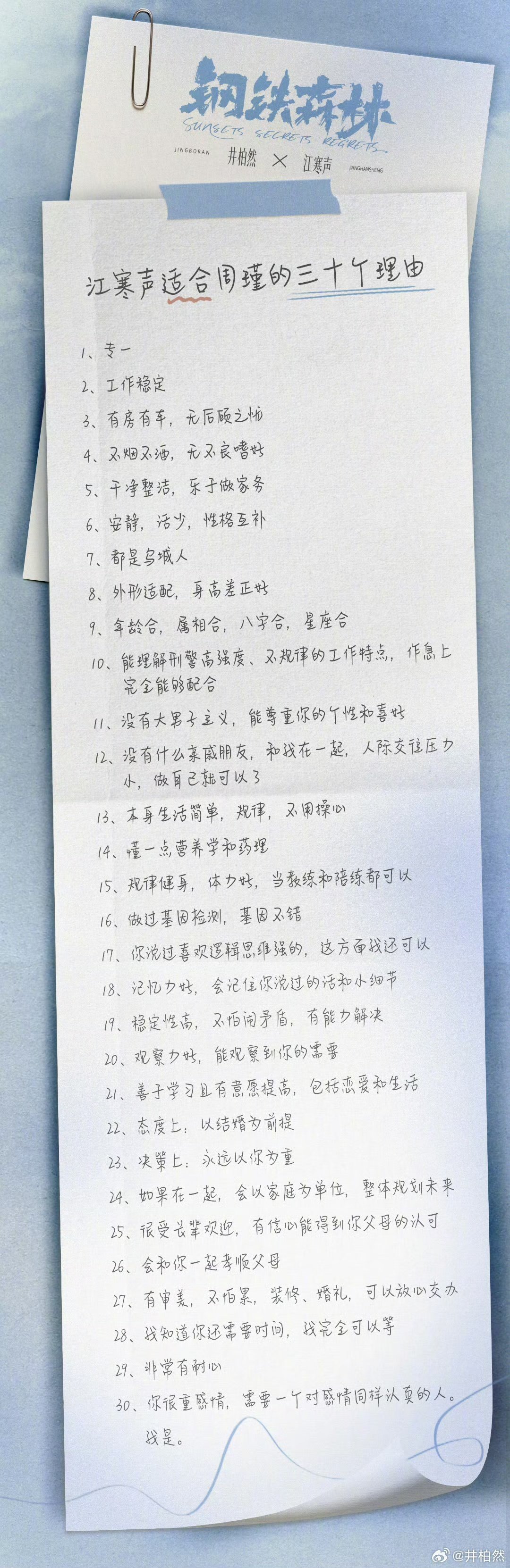 江寒声适合周瑾的三十个理由井柏然说江寒声适合周瑾的三十个理由 井柏然眼里江寒声适