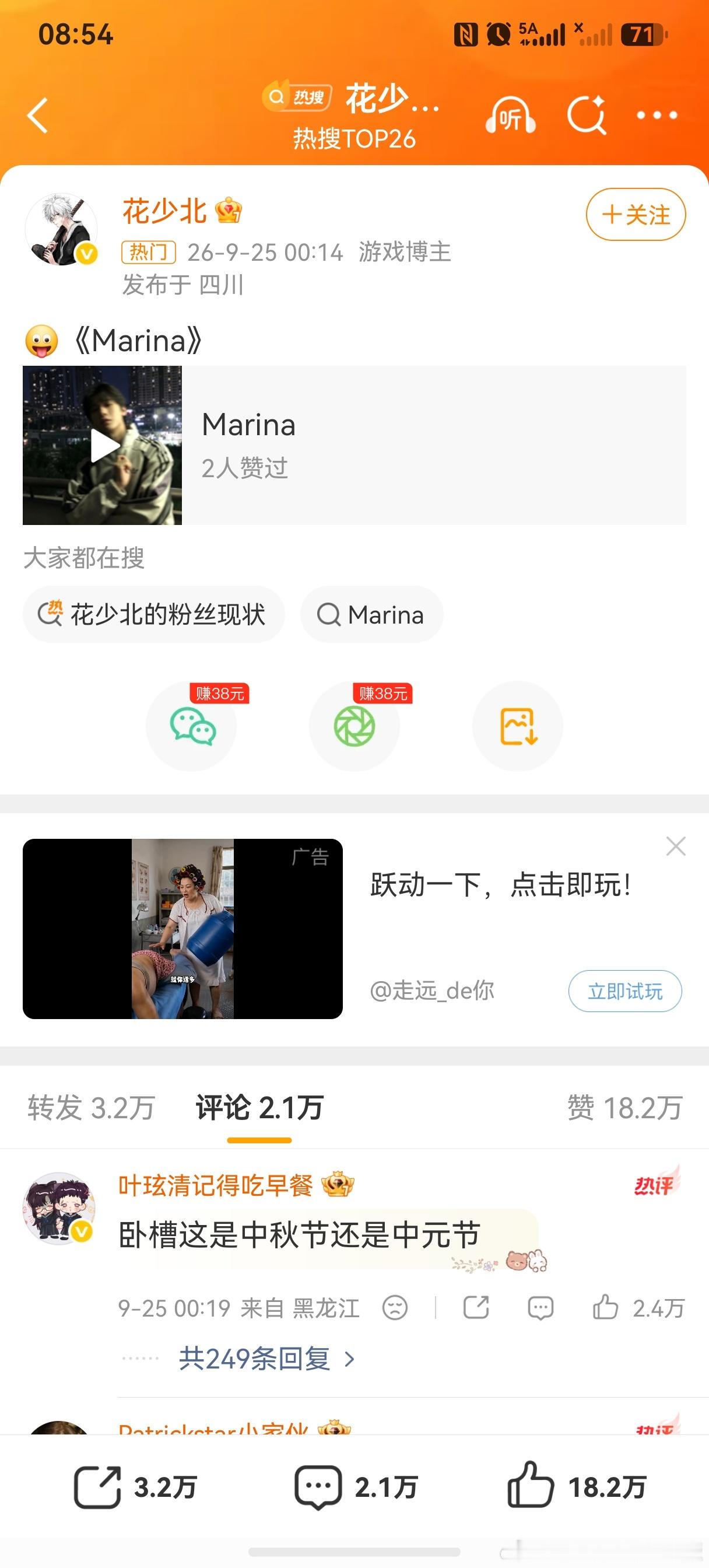 花少北复活了沉寂两年多的B站UP主花少北突然更新，发布原创单曲《Marina》，
