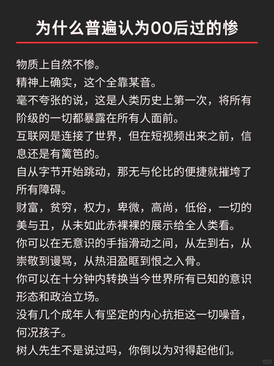 为什么普遍认为00后过的惨