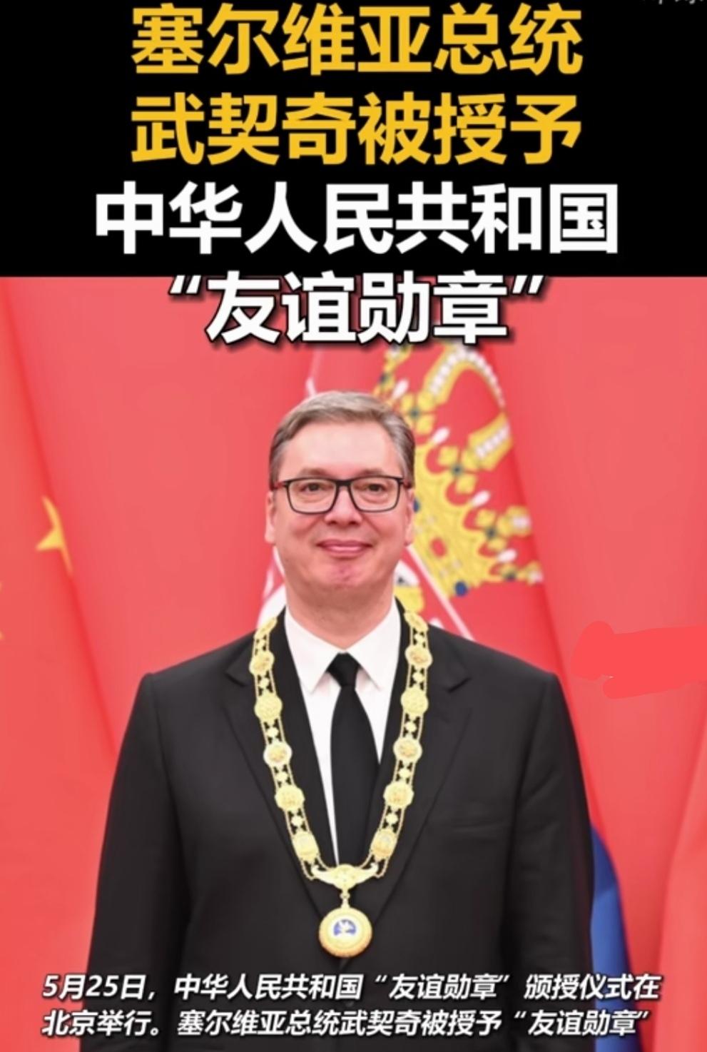 我们不是生活在一个和平的世界，而是生活在一个和平的国家。这也可能是武契奇访华过后