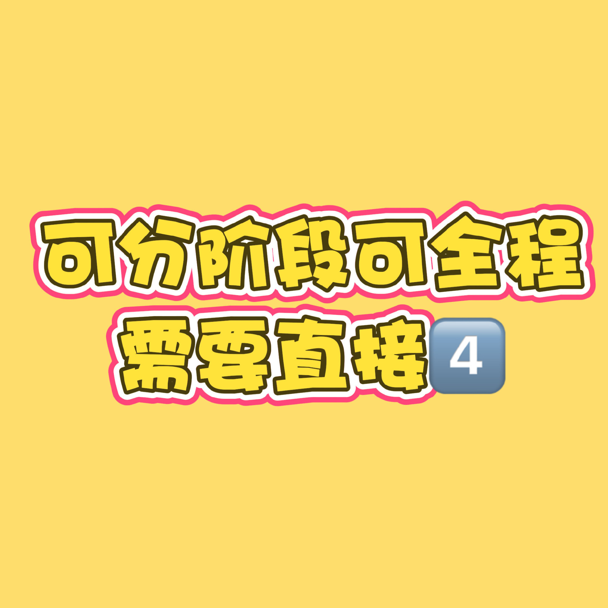b萌 接b萌，票仓足，有信誉，直接④，嘴严保密性强，有组织返图率高，欢迎来找 