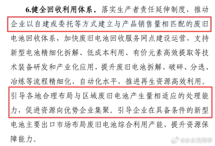 企业以自建或者委托方式建立与产品销量相匹配的电池回收体系……这个规划又一次说明了