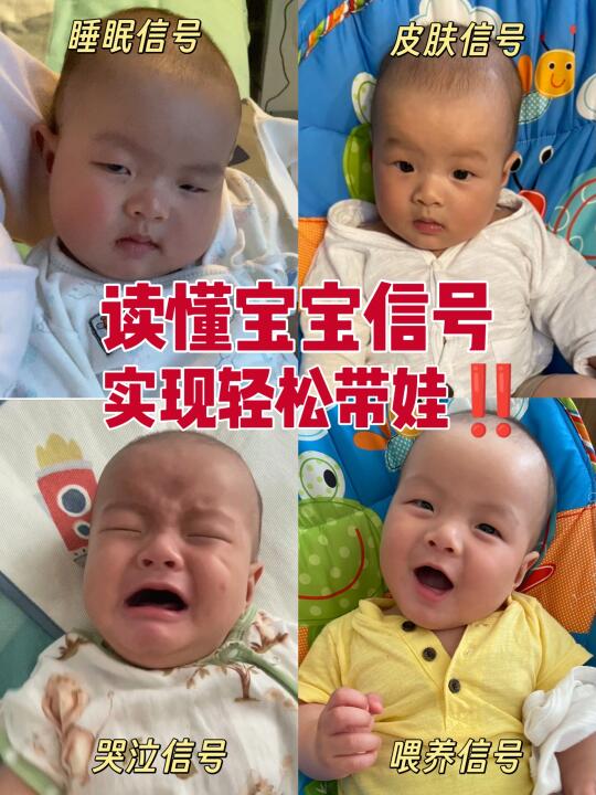 新手爸妈读懂宝宝信号，带娃真的超轻松‼️