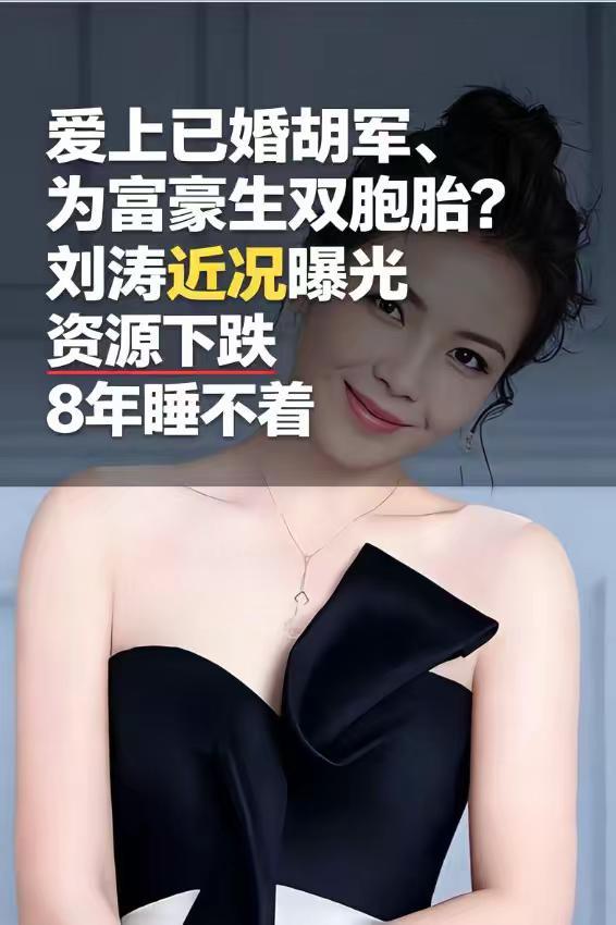 提起刘涛，很多人都会想起阿朱、霓凰郡主这些经典角色，曾经她凭《琅琊榜》《欢乐颂》
