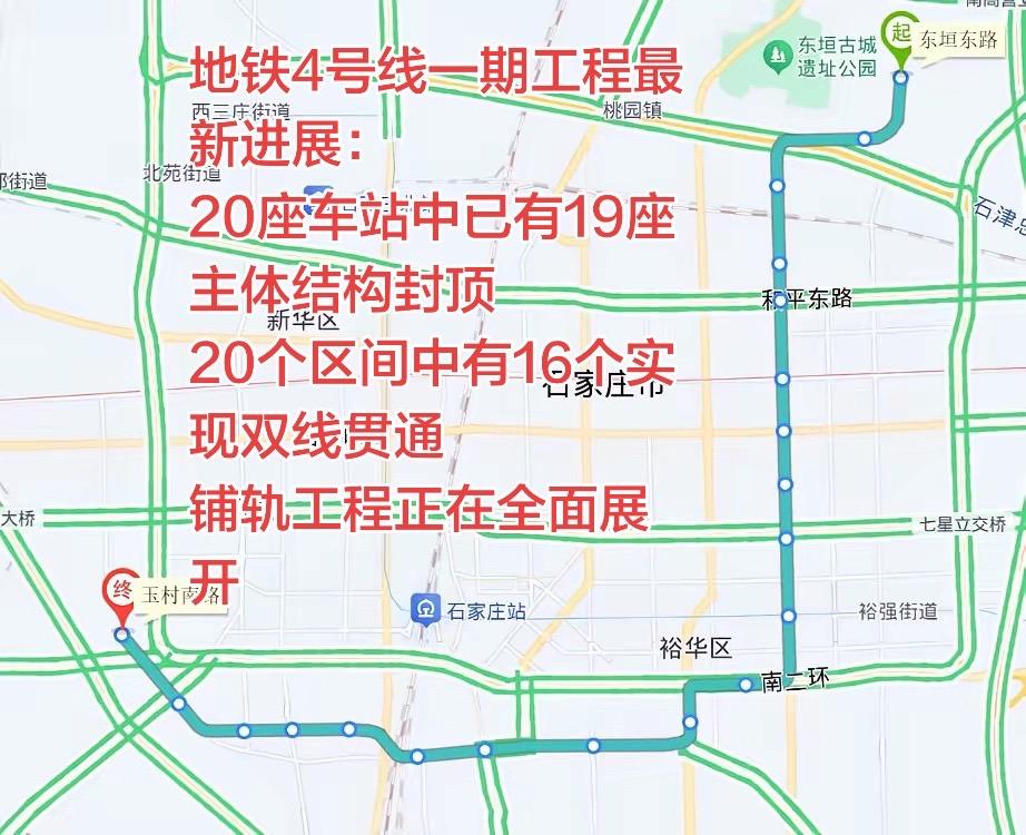 石家庄地铁4号线一期工程最新消息，铺轨工作全面开工，预计27年开通石家庄地铁 石