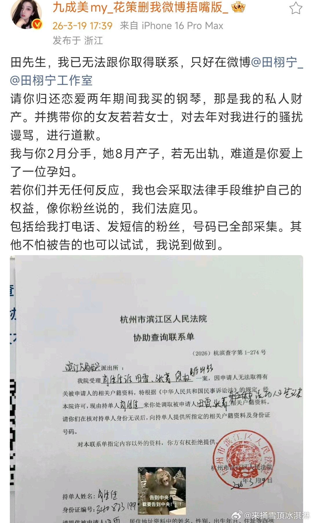 九成美喊话田栩宁归还钢琴九成美晒协助查询联系单 九OK 