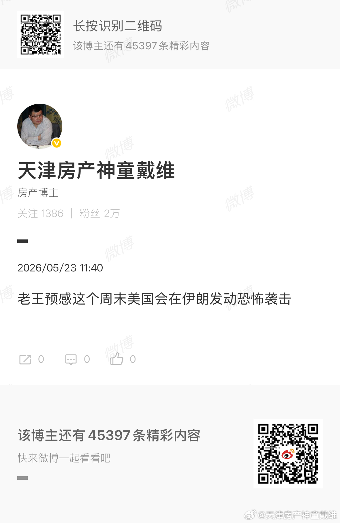 老王的感觉还不错吧？新闻开始报道伊朗美国打起来了 