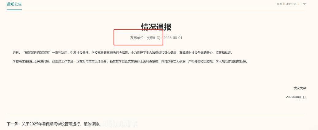 武汉大学最新通告的低级错误，只要不写负责人，就没有人需要负责。

今天下午，新华