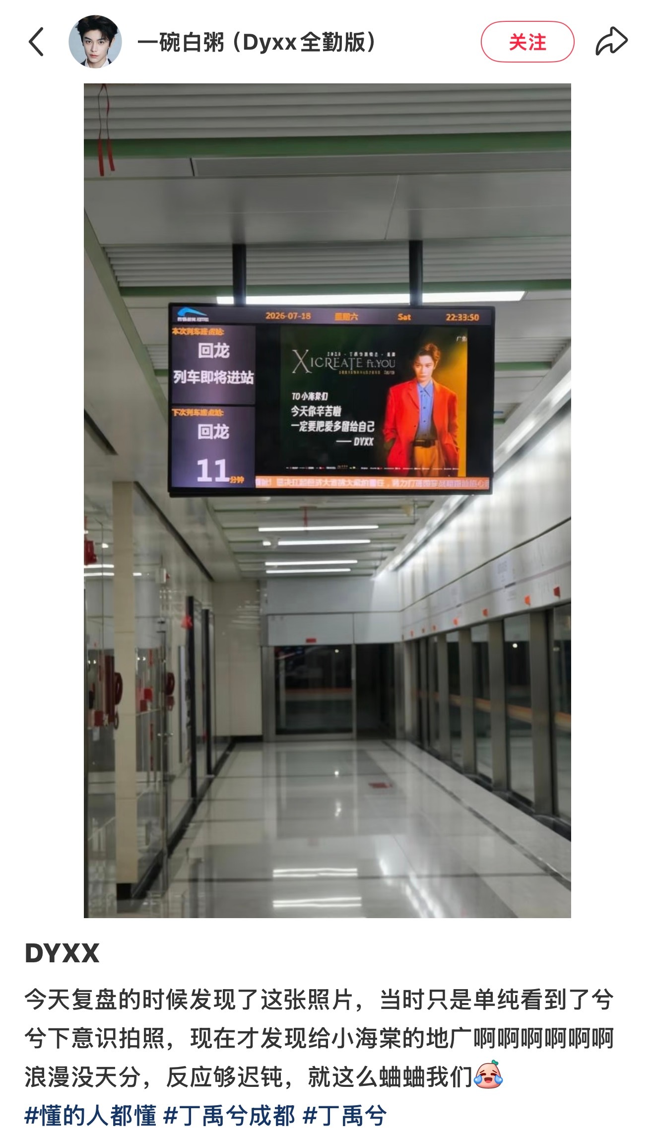 原来成都演唱会的时候丁禹兮还给粉丝们投了地广逆应援！！“今天你辛苦啦 一定要把爱