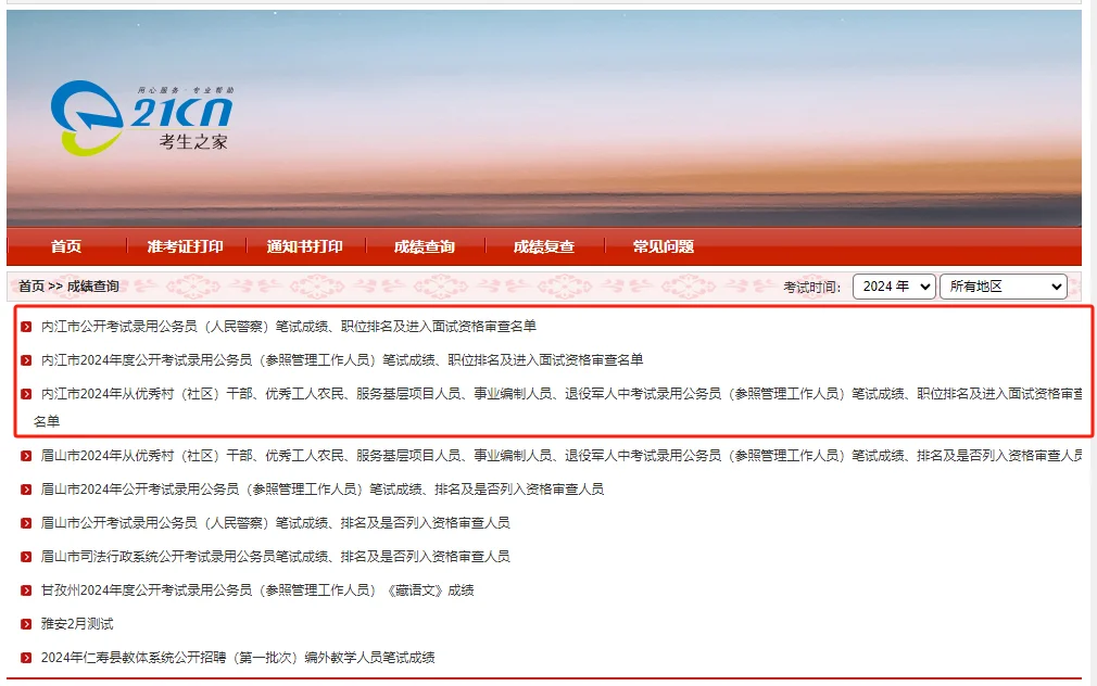 新增一地市，2024四川省考内江排名已出！