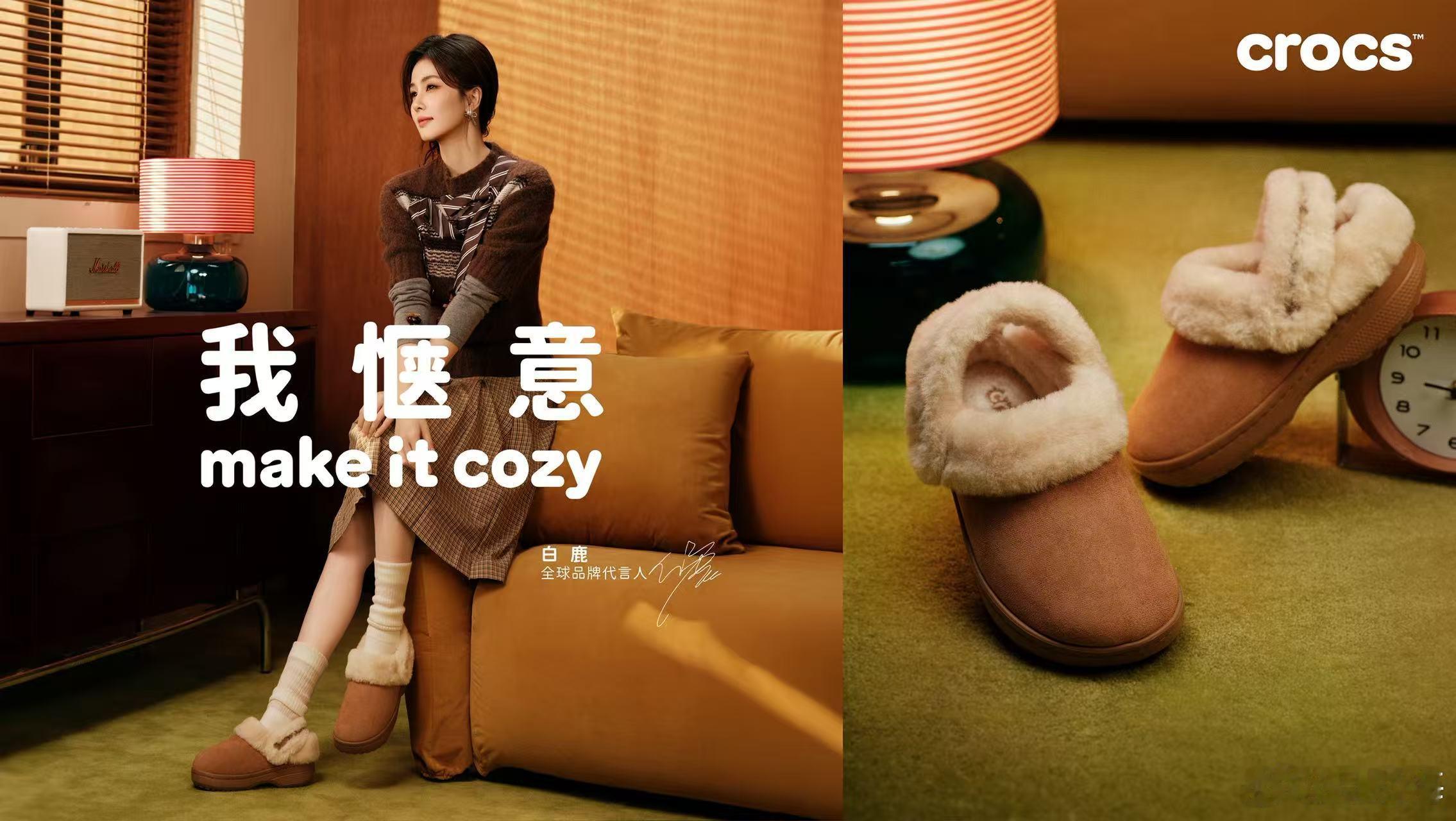 白鹿演绎Crocs冬季多元场景穿搭灵感，以轻松自在的姿态拥抱当下，尽情享受冬日美