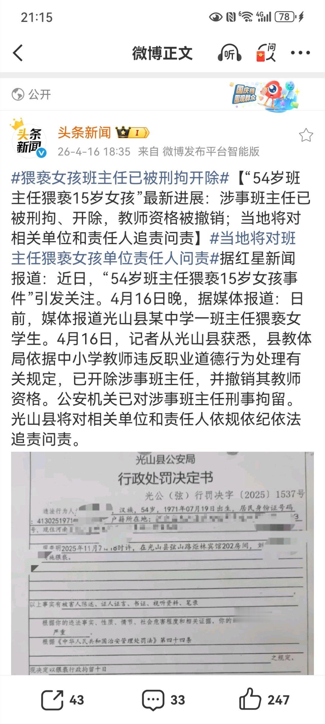 猥亵女孩班主任已被刑拘开除【“54岁班主任猥亵15岁女孩”最新进展：涉事班主任已