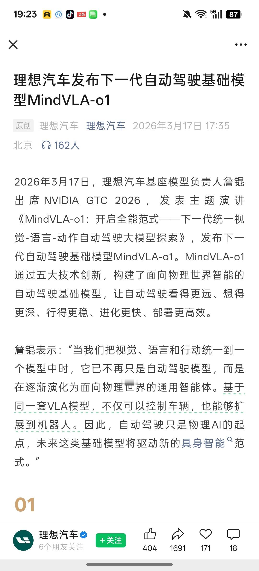 理想汽车也要发布下一代VLA模型，作为物理世界AI的基座，剑指全球物理AI领先企