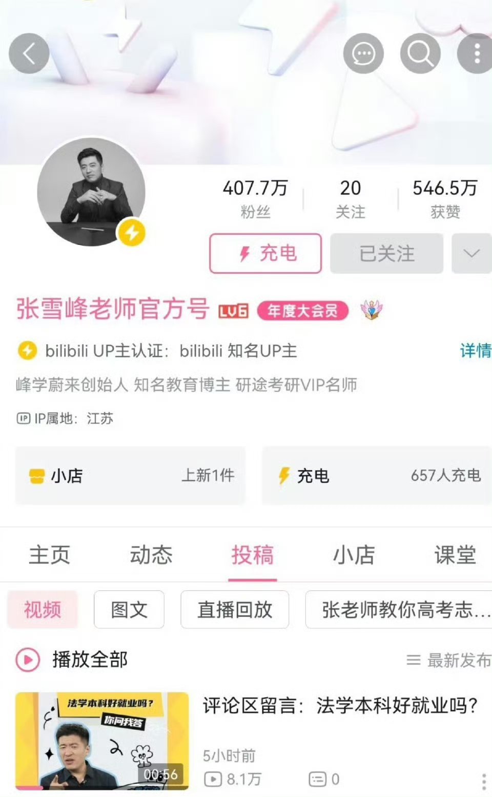 张雪峰老师三个平台头像都变灰色了 