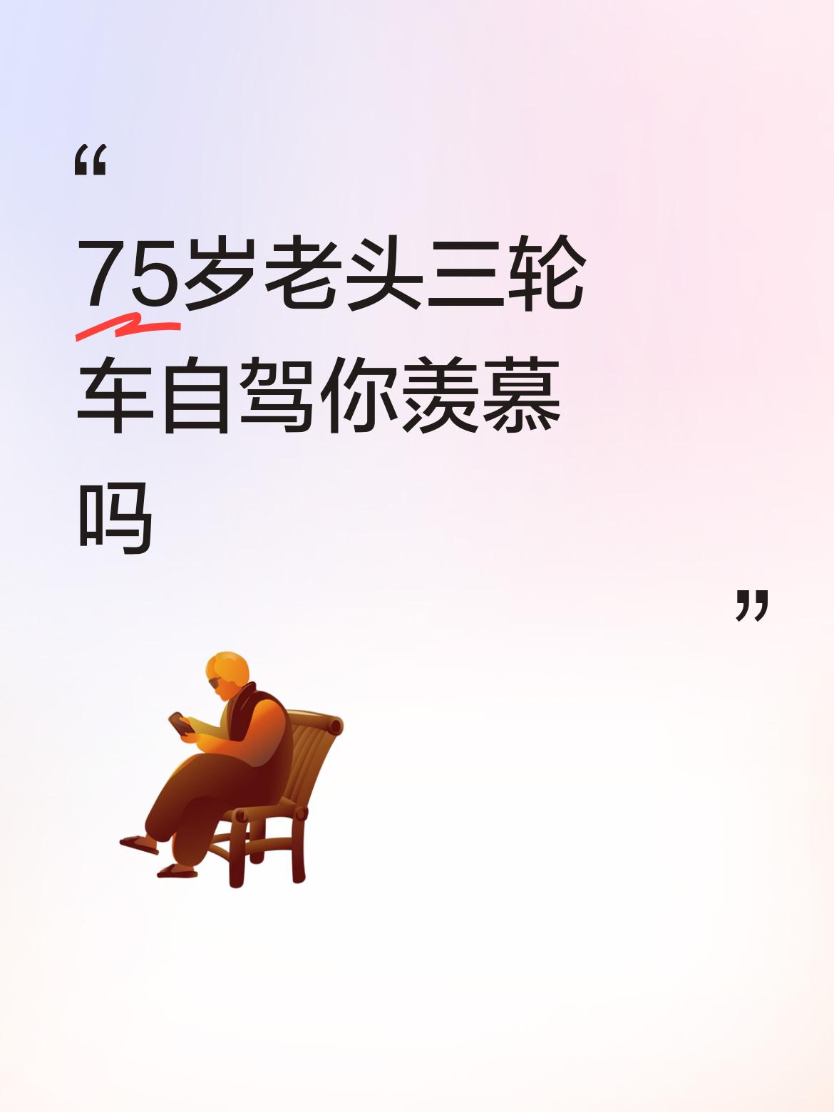 这仨河南老头太酷了，开着三轮玩自驾游，他们是从小玩到老！
 
郑州中牟西杨村有三