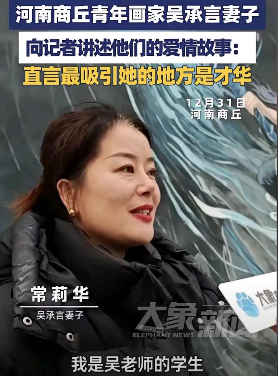 夸画家不如夸他老婆！
吴承言连续五六年考央美，专业课全国第六，英语没过没上成大学