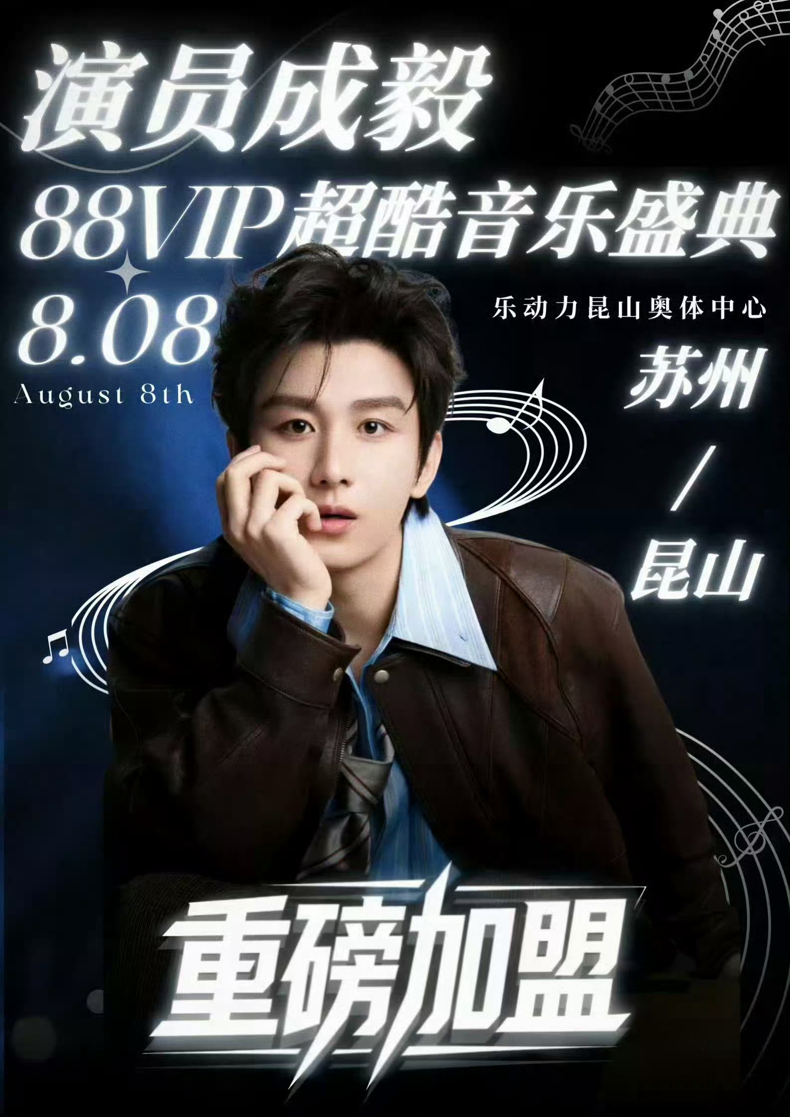 成毅昆山音乐盛典带动文旅消费 这是真的，场馆外还特地安排了绿色共享单车 哈哈哈哈