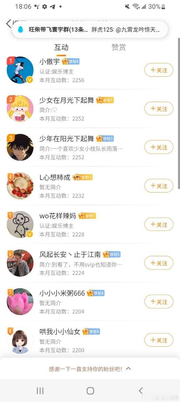 前10名麻烦私聊旺柴1.您的zfb二维码2.您的排名谢谢大家这个月的互动！ ​​