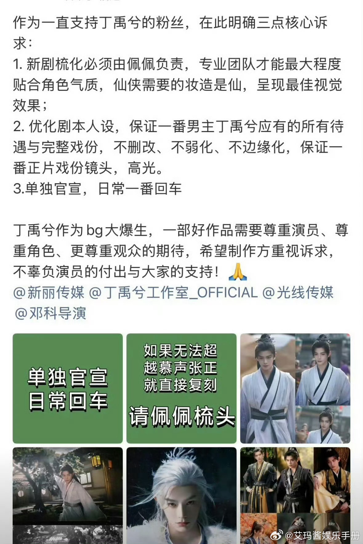 网传丁禹兮 李兰迪合作《沧海花开》丁禹兮粉丝喊话要求一番大男主且回车键加单独官宣