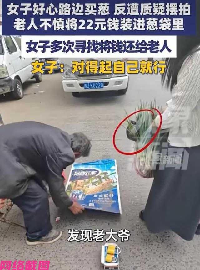 河南濮阳有女子路过一处时，看到这里大爷在卖葱，出于同情，女子花六元把大爷还剩下的