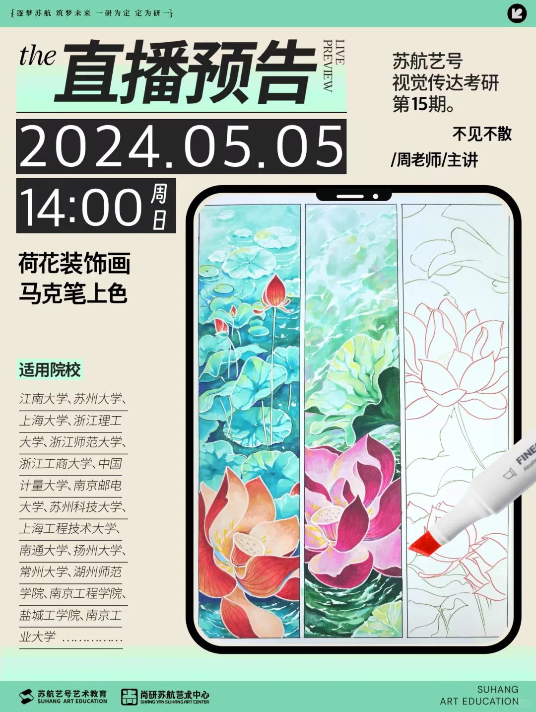 视觉传达设计考研手绘直播带画！！！