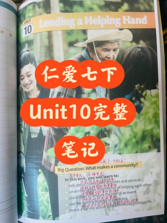 仁爱版英语七下Unit10预习复习笔记来啦