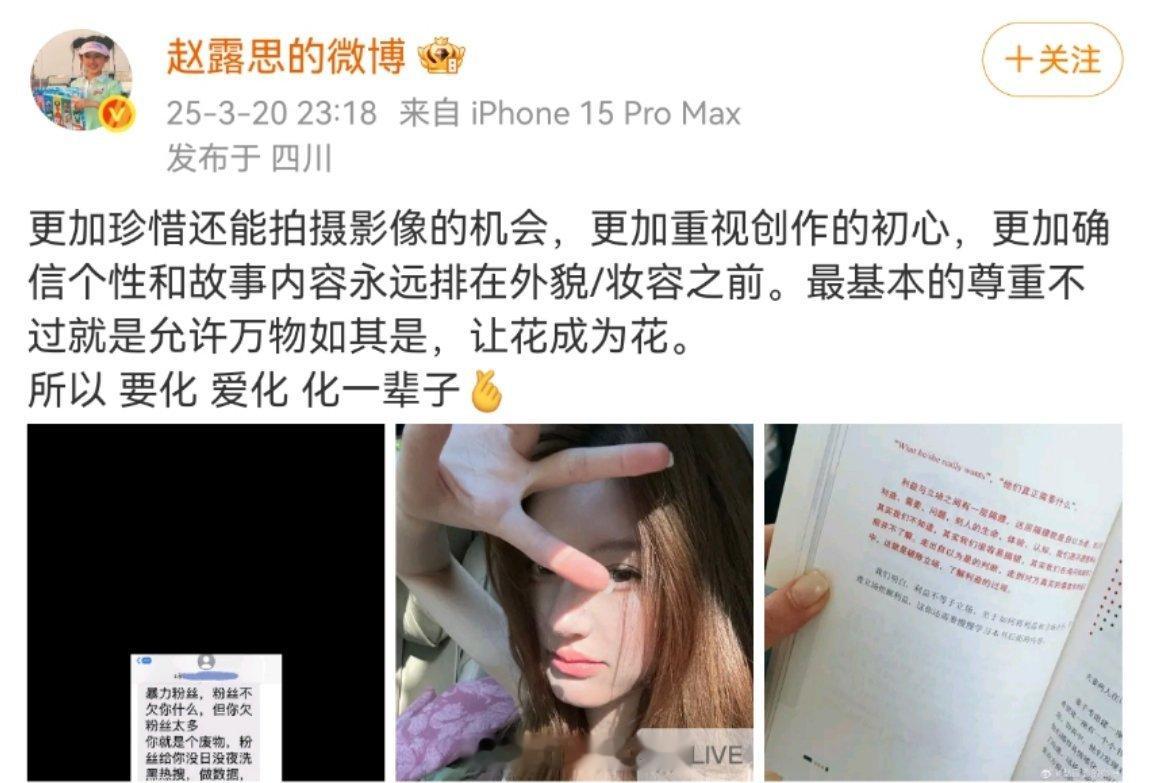 关于杂志自己化妆，赵露思发文回应：最基本的尊重不过就是允许万物如其是，让花成为花