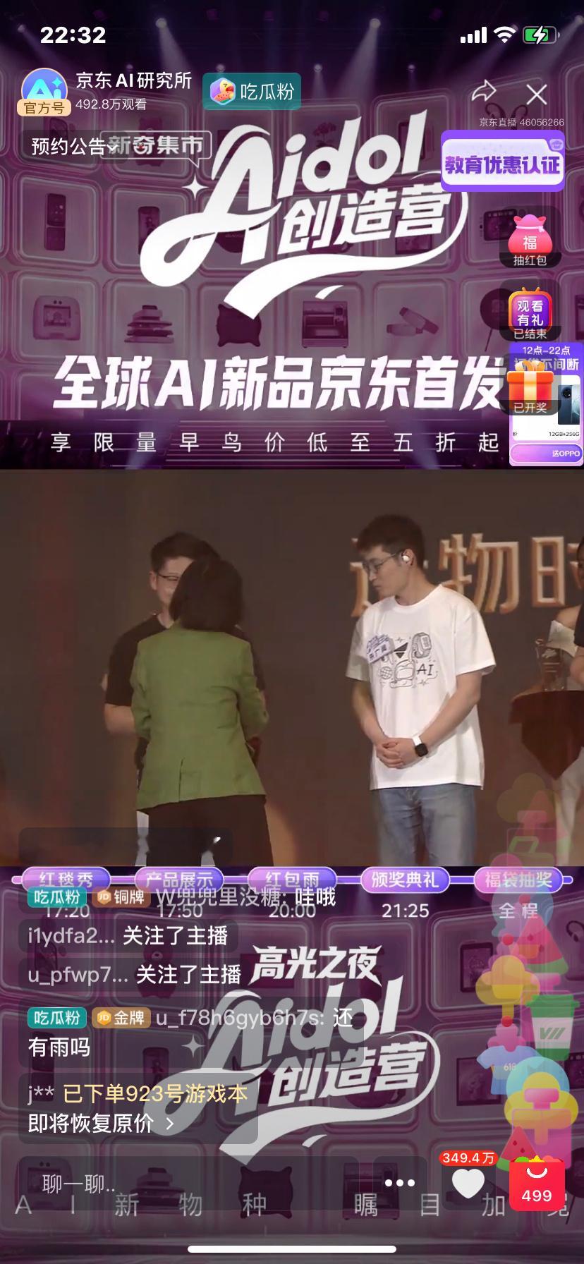 Aidol创造营迎来高光之夜Aidol创造营颁奖揭晓神秘嘉宾全球AI新品京东首发