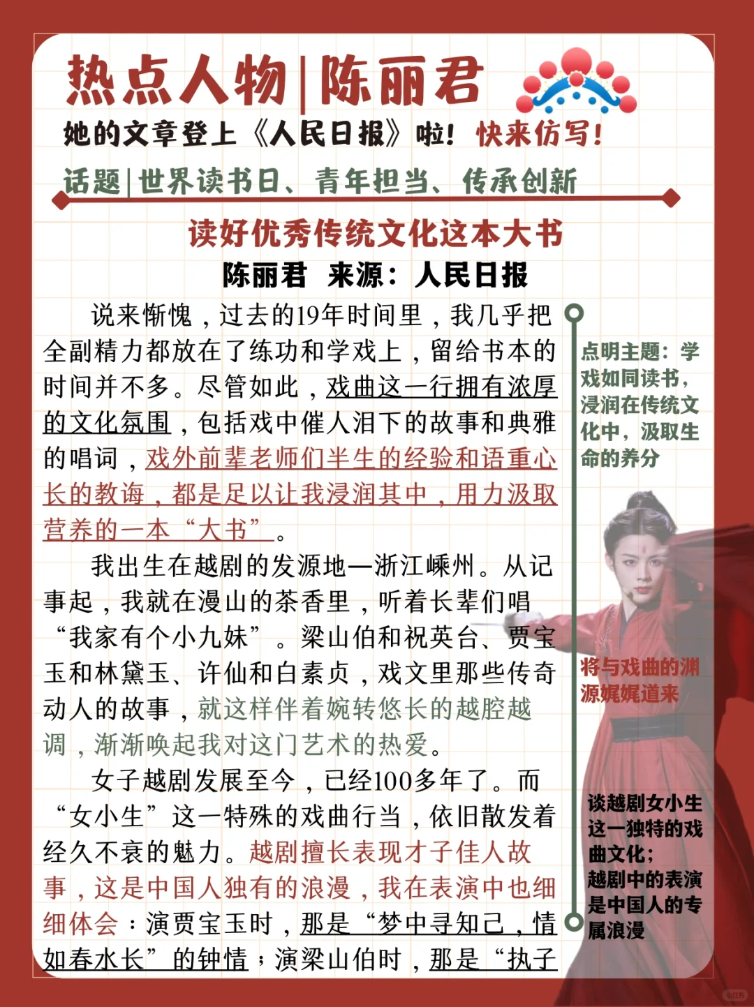 人物素材｜“女子岂能立功传”✨越剧演员陈丽君