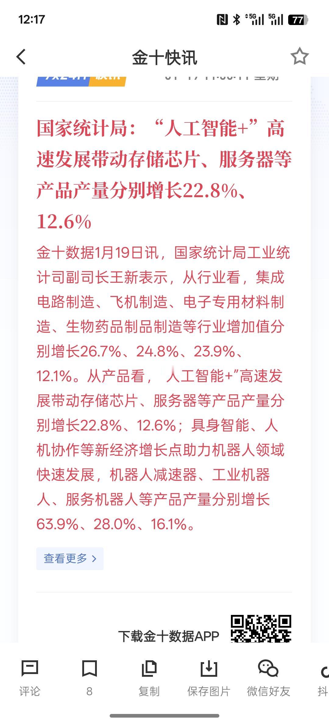 利好消息，国家统计局：“人工智能+”高速发展带动存储芯片、服务器等产品产量分别增