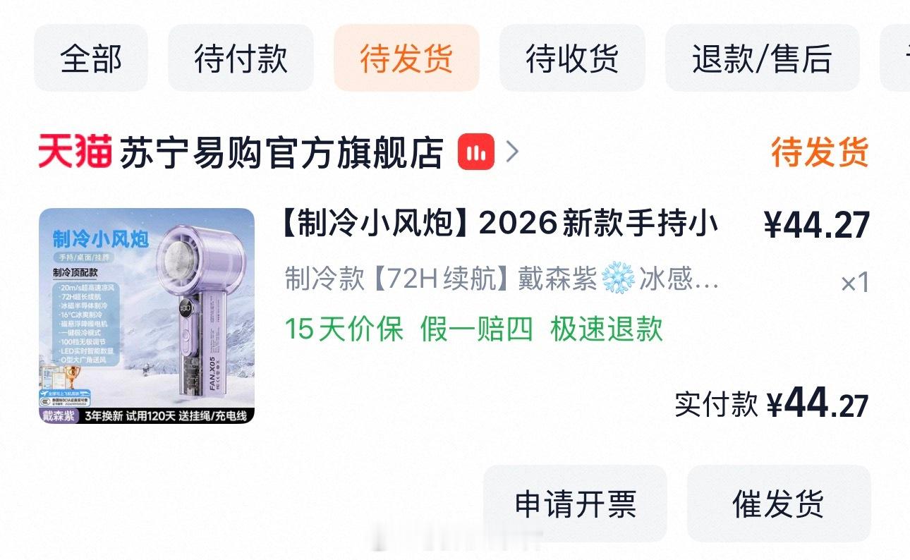这个夏天实在忍不了，买了可以带出门的个制冷小风扇，等到货看看效果。