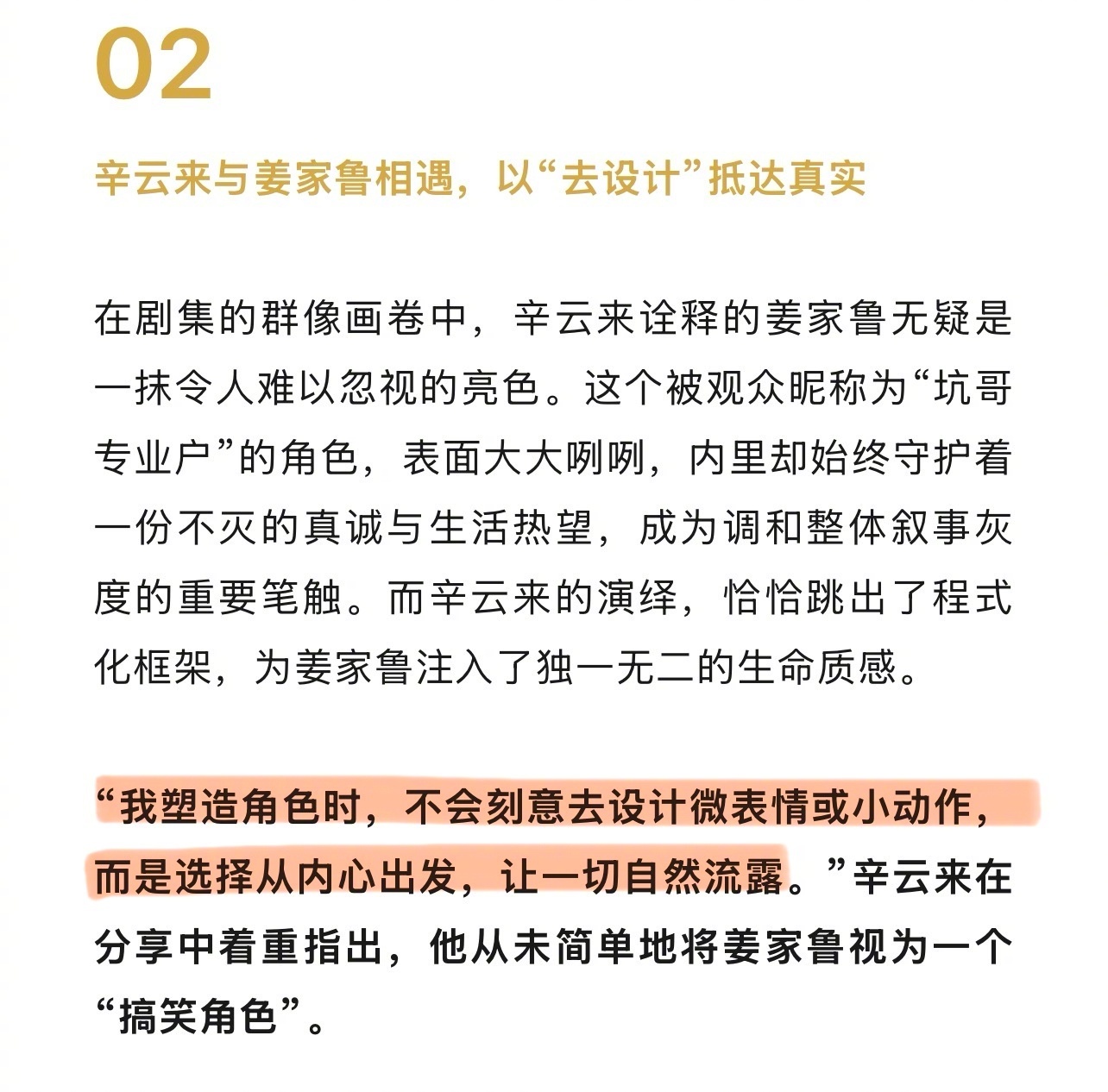 辛云来角色查重率为0的原因 终于找到辛云来角色查重率为0的原因，他塑造角色从内心