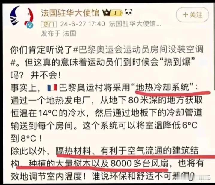 对于奥运会没空调一事，原来东道主早己作出了解释……