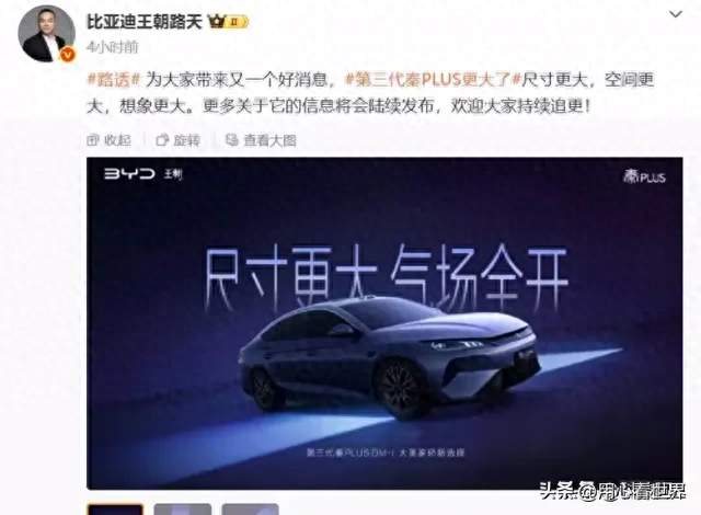 轴距2800mm杀入准B级！比亚迪新秦PLUS续航2290km，或7.98万起售