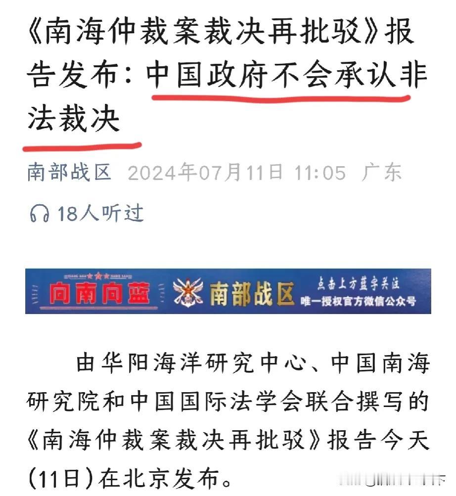 伪《南海仲裁案》发布8周年，我南部战区昨发文：中国政府不会承认非法裁决！同日，美