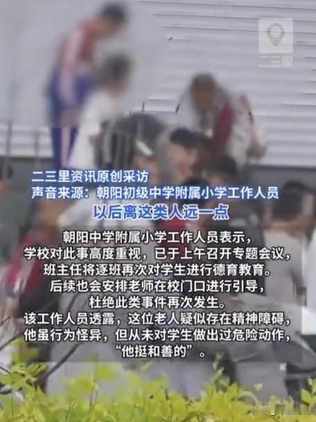 山西忻州，一群孩子围着个身穿长袍的老人吐口水、扔东西，家长对这件事不管不问，更没