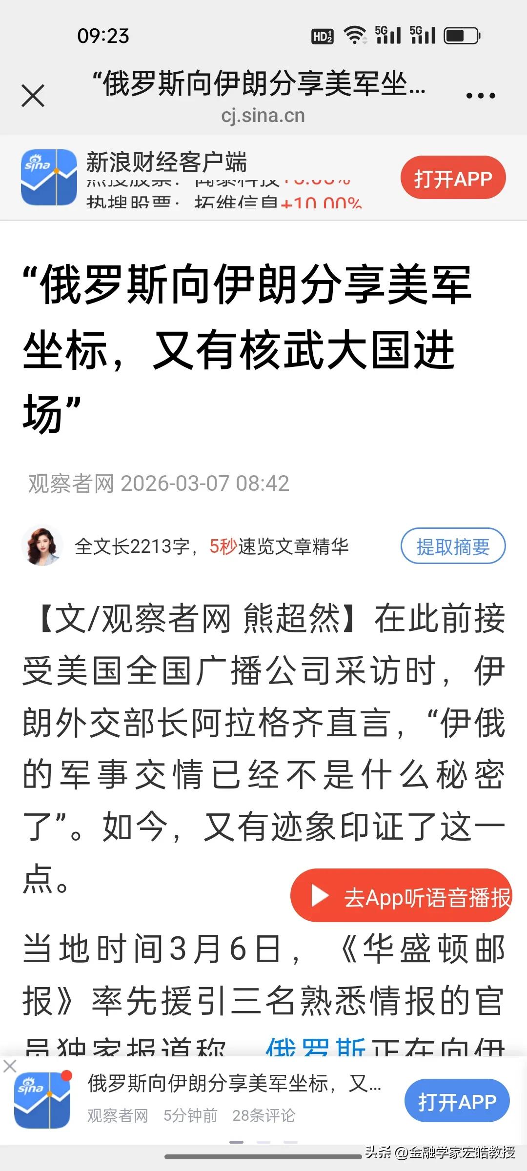 《华盛顿邮报》又在渲染“俄罗斯向伊朗分享美军坐标”，把核武大国进场的戏码演得像真